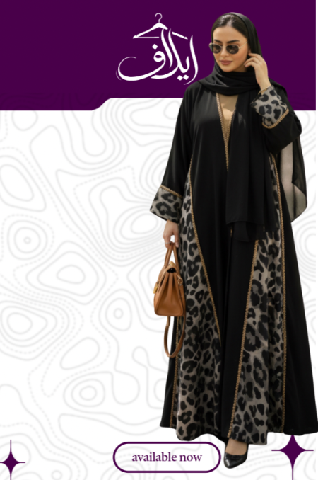 عبايه ايلاف جلد النمر